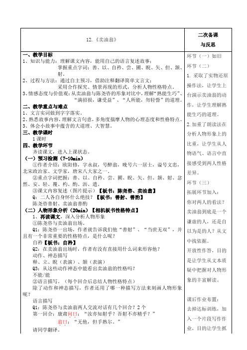 12.卖油翁 教案(有二次备课、反思)