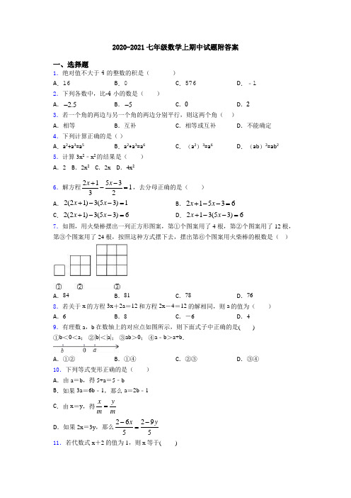 2020-2021七年级数学上期中试题附答案