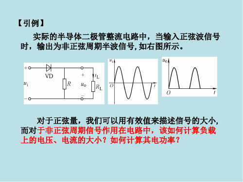 电路分析基础第8章课件.ppt