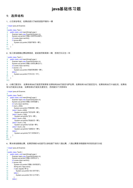 java基础练习题