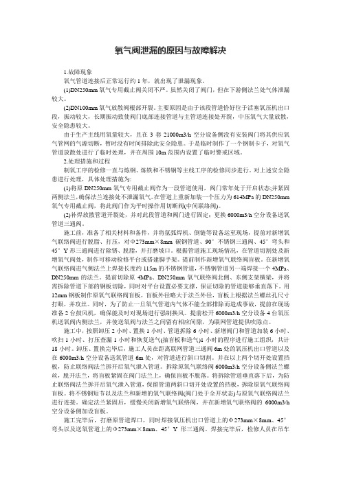 氧气阀泄漏的原因与故障解决