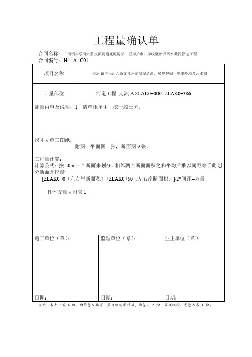 水利工程量确认单