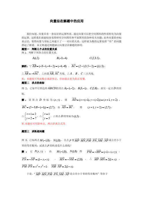 SXB171高考数学必修_向量法在解题中的应用