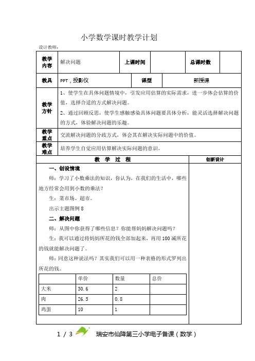 最新人教版五上小数乘法解决问题