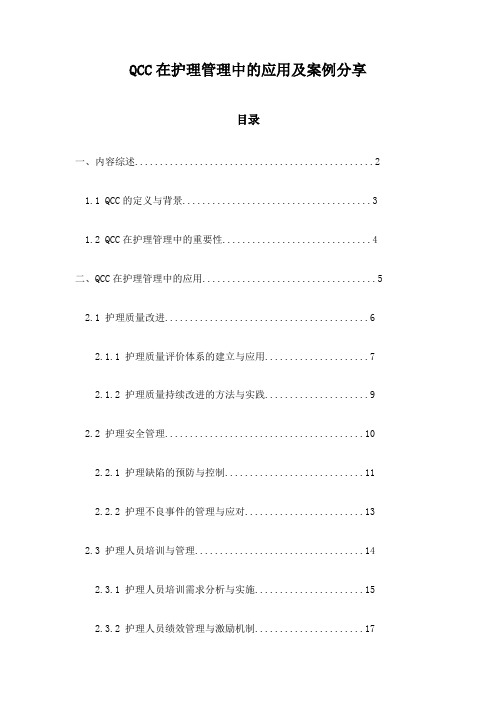 QCC在护理管理中的应用及案例分享