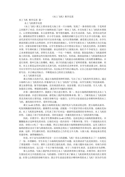 《水上飞机》教学反思