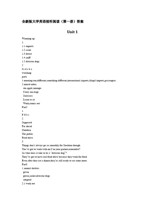 全新版大学英语视听阅读(第一册)答案