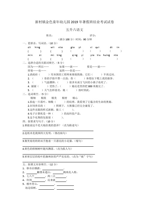 五升六语文测试卷20份