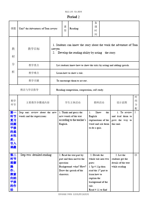 最新沪教版初中英语九年级上册精品教案 Unit 7 The Adventures of Tom Sawyert Period 2