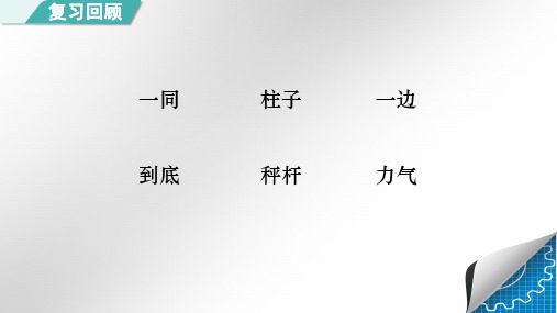 人教部编小学二年级语文上册第3单元 4 曹冲称象第二课时