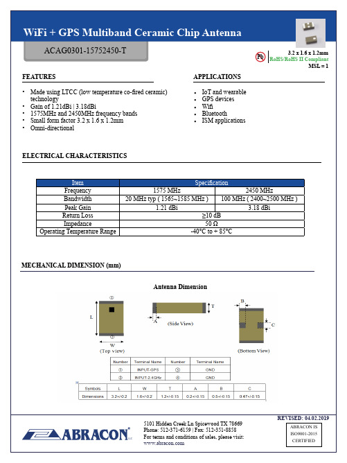 Abracon WiFi + GPS多带芯片天线产品说明书