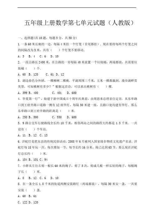 人教版五年级数学上册 第七单元测试卷(含答案)