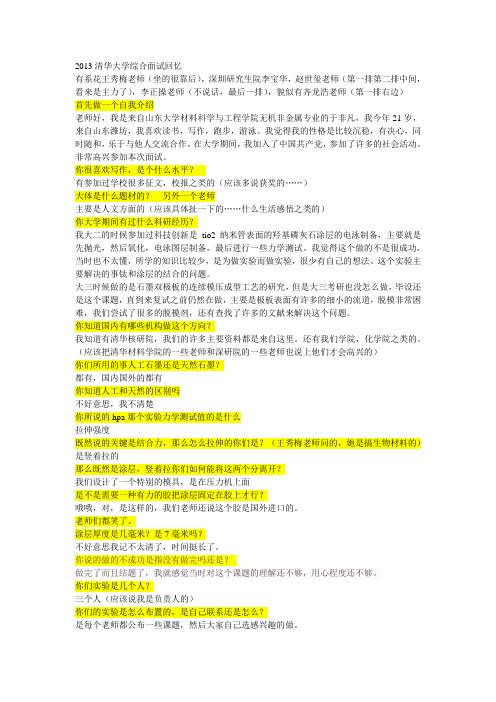 2013清华大学综合面试回忆 (2)