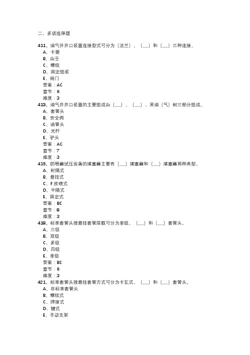 井控设备试题(二)