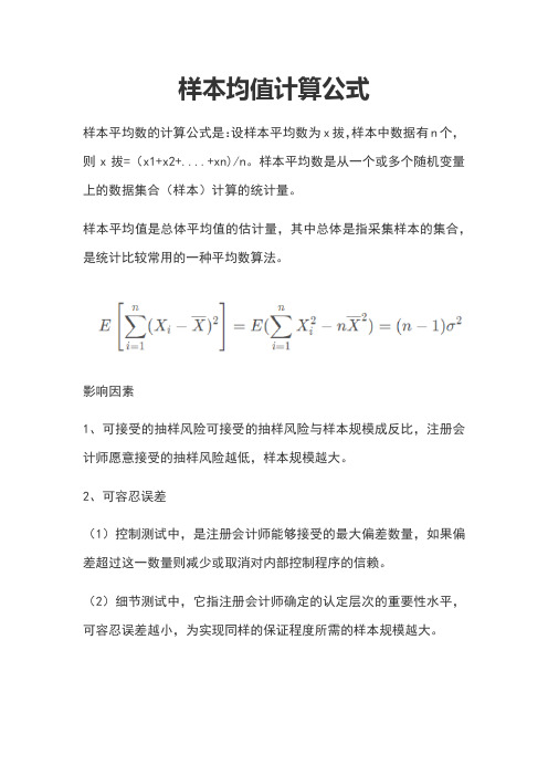 样本均值计算公式