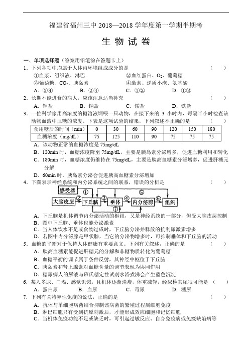 最新-福建省福州三中2018学年度第一学期半期考生物试卷 精品
