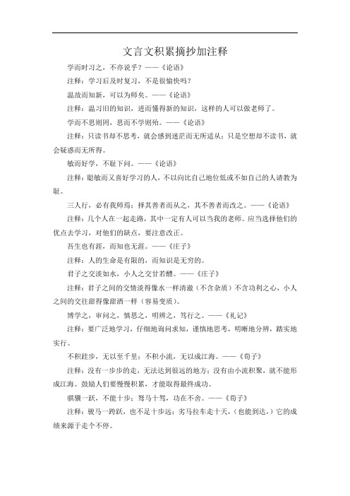 文言文积累摘抄加注释