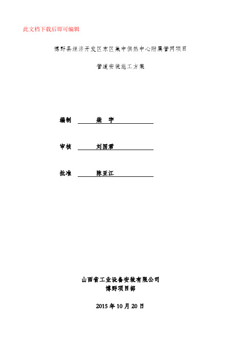 蒸汽管道安装施工方案(完整资料).doc