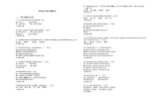 专升本《土木工程施工》-试卷-答案