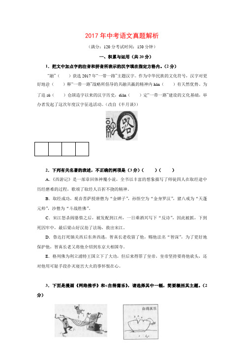 2017年中考语文试卷及答案