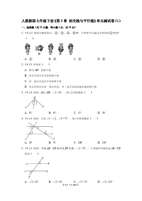 人教版七年级数学下册《第5章 相交线与平行线》测试卷及答案解析