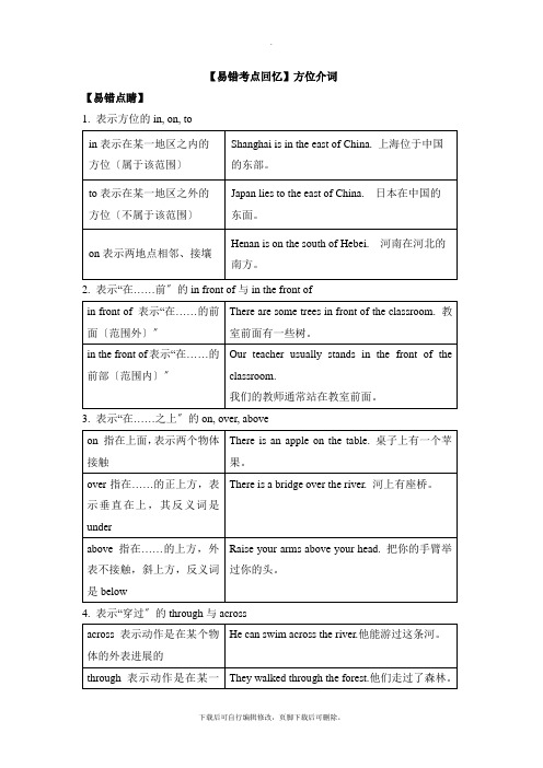 人教版英语七年级下册期末综合复习(易错考点回顾)方位介词