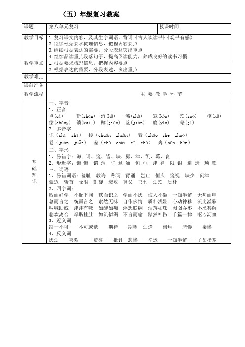 人教部编版五年级上册语文第八单元期末复习教学设计和练习题