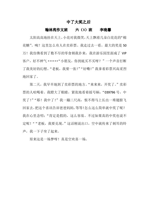 南阳翰林苑国学教育《中了大奖之后》——李晚馨