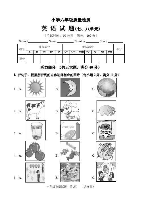 小学英语六年级上期第七第八单元试卷