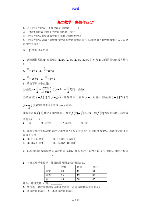 高二数学上学期寒假作业17 理-人教版高二全册数学试题