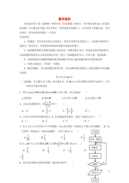 甘肃省高三数学第三次模拟考试试题 理(甘肃省三模)