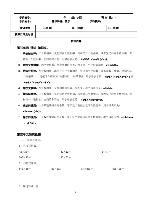 四年级寒假数学02-乘法+除法