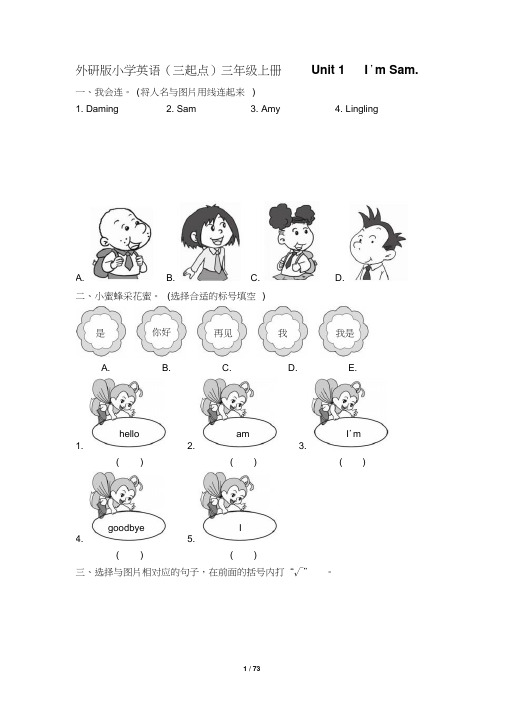 最新外研版小学英语三起点三年级上册课堂同步作业试题及答案全册