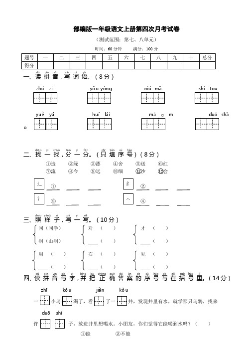 部编版一年级语文上册第四次月考试卷附答案 (1)