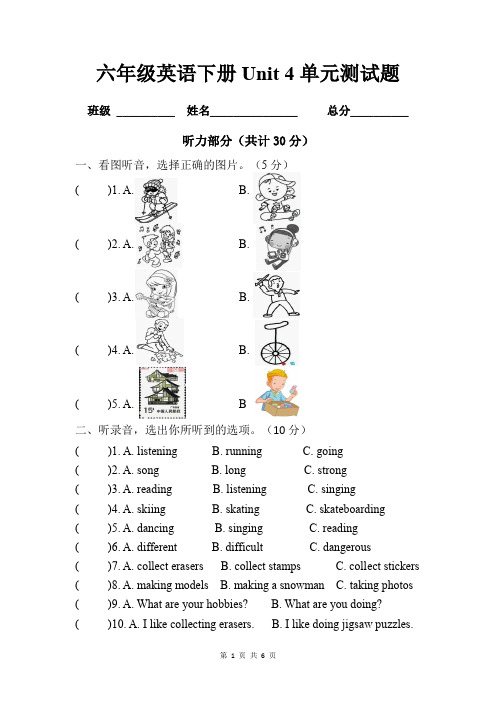 新起点英语四年级下册Unit 4 My hobbies单元测试题