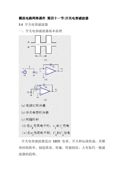 开关电容滤波器基本原理