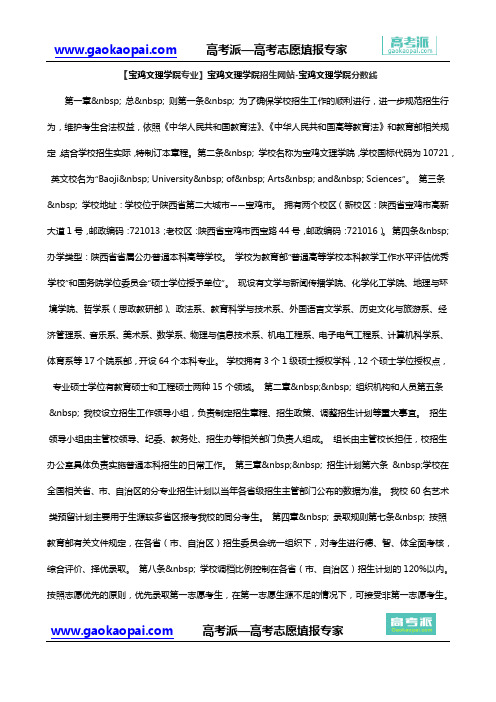 【宝鸡文理学院专业】宝鸡文理学院招生网站-宝鸡文理学院分数线