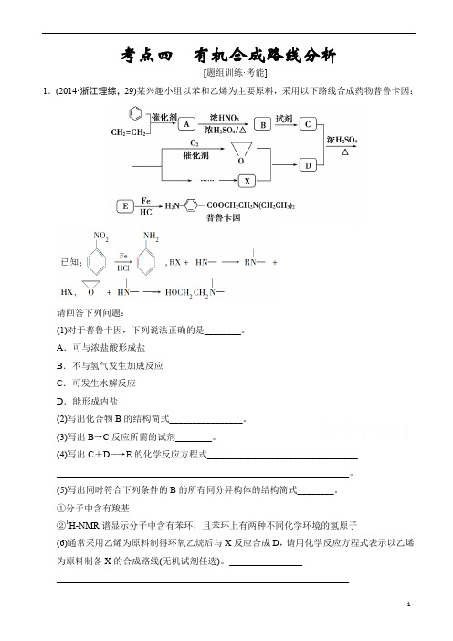 2019届高三生物三轮复习主观必考押题练:(6)_word版含解析.