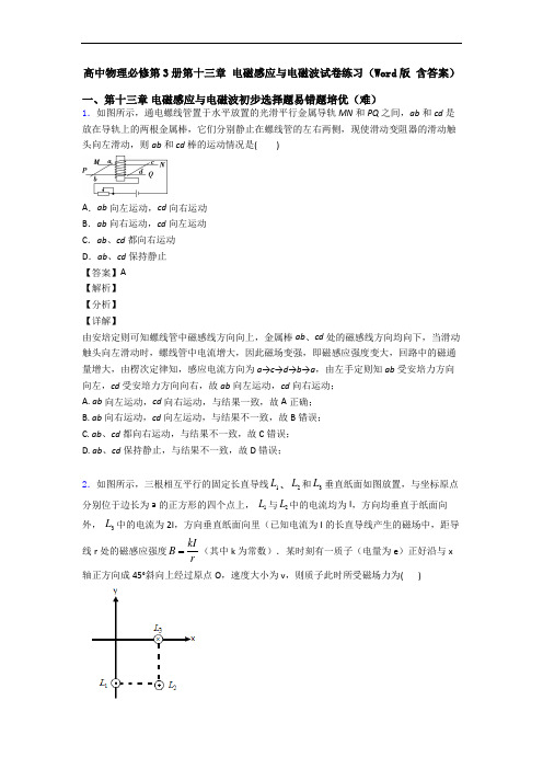 高中物理必修第3册第十三章 电磁感应与电磁波试卷练习(Word版 含答案)