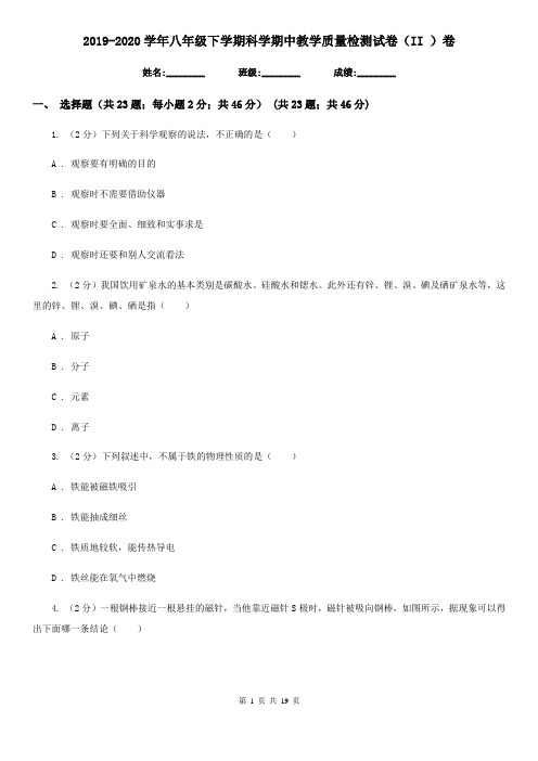 2019-2020学年八年级下学期科学期中教学质量检测试卷(II)卷