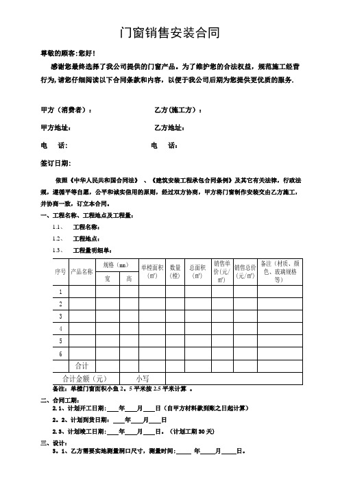 门窗销售安装合同