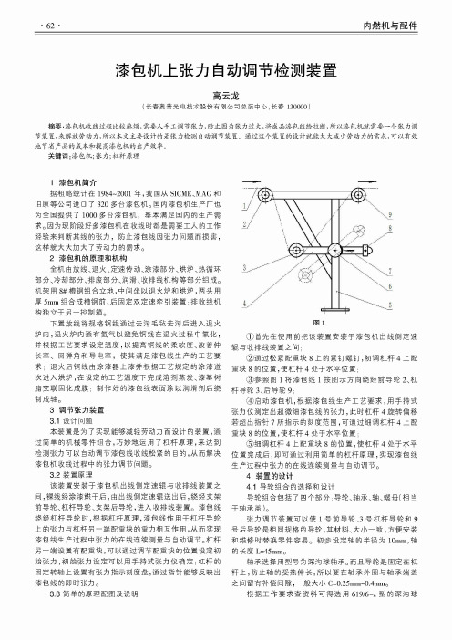 漆包机上张力自动调节检测装置