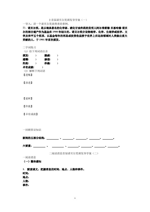 2首届诺贝尔奖颁发导学案