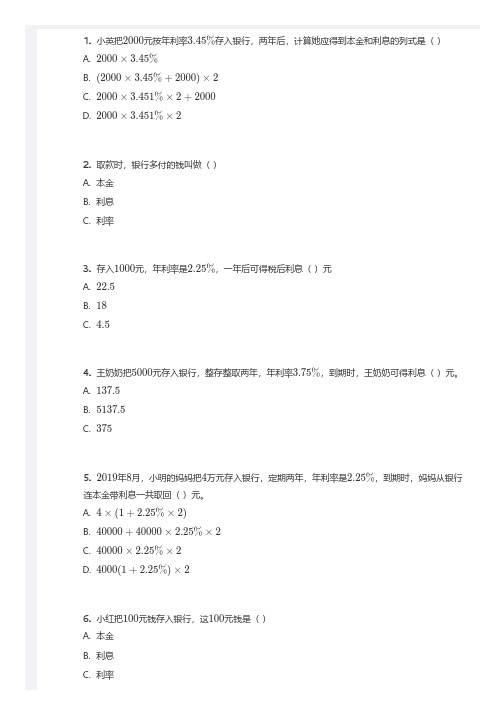 六年级百分数的应用,利率问题,带答案