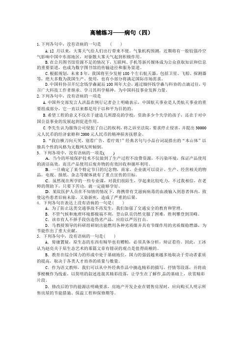 高辅练习——病句4