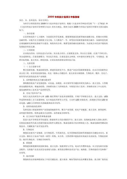 2009年科技计划项目申报指南