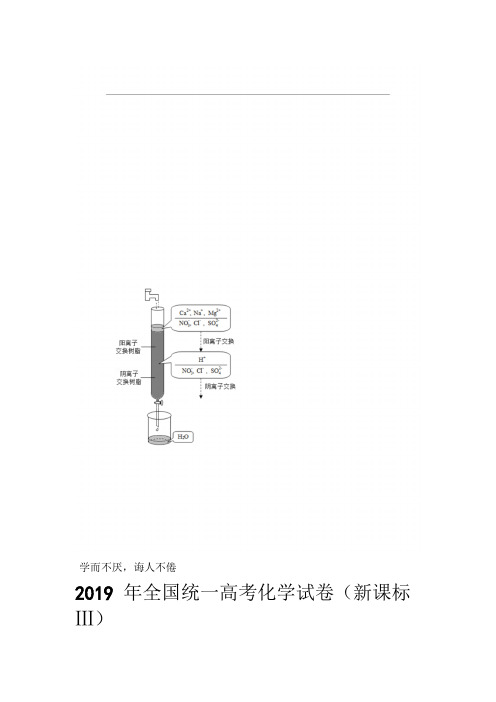 完整版2019年全国统一高考化学试卷全国三卷