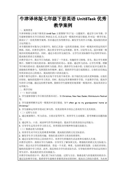 牛津译林版七年级下册英语Unit8Task优秀教学案例