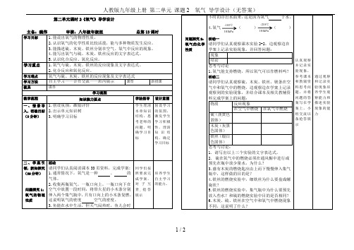 人教版九年级上册 第二单元 课题2  氧气 导学设计(无答案)