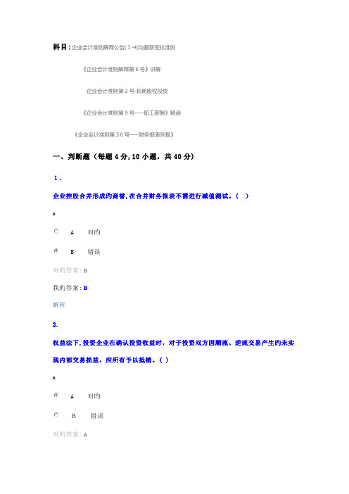 2023年苏州会计继续教育试题及答案